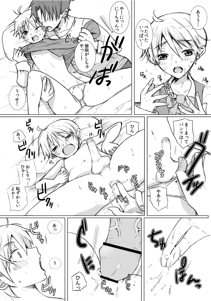 近所に住んでるにーちゃんがだいすきな男の子の話の漫画 Page.9