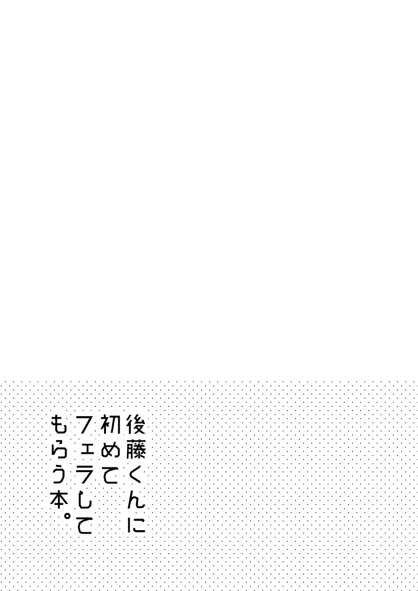 はじめての! Page.2