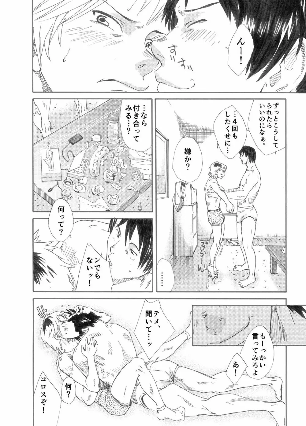 えびたいプロポゥズ Page.56