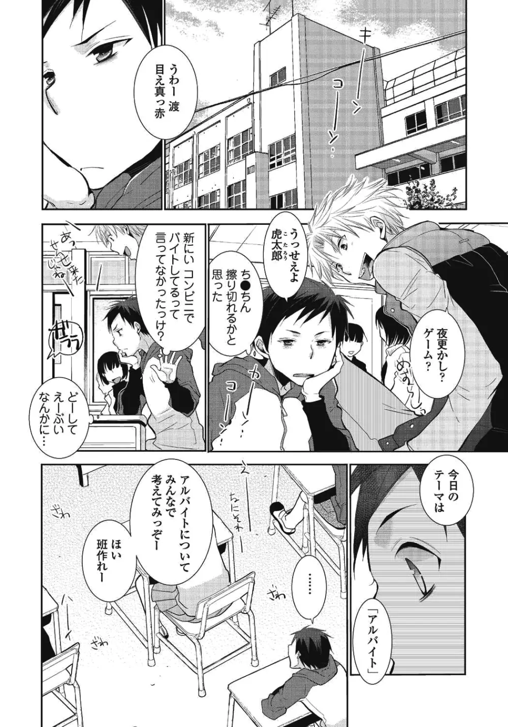 ニイチャンポルノ Page.12