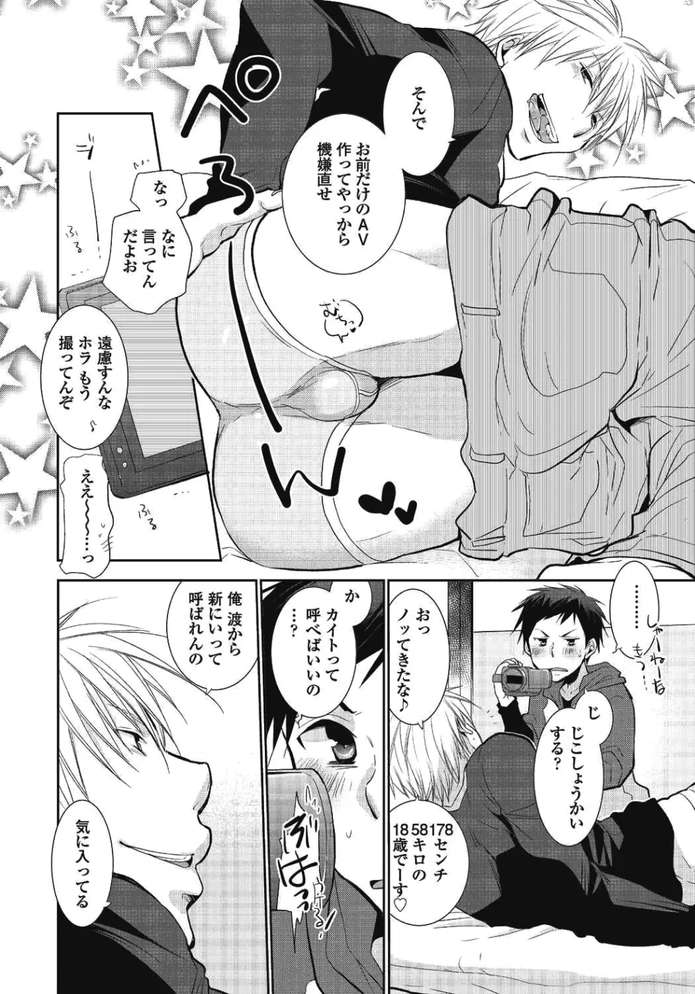 ニイチャンポルノ Page.20