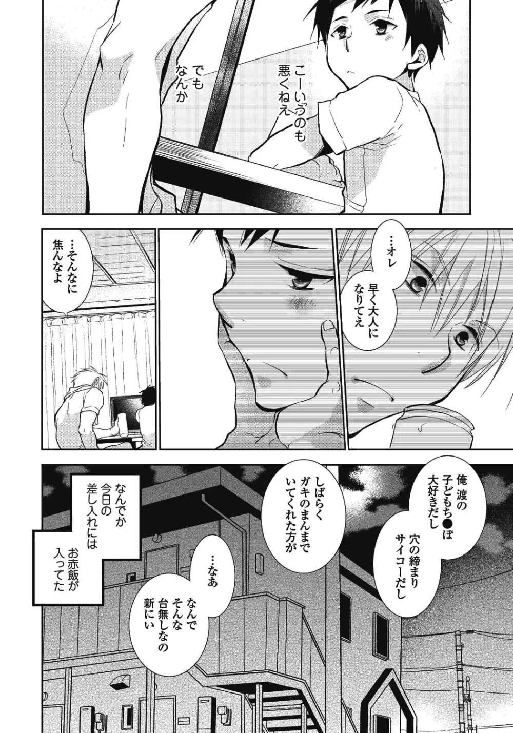 ニイチャンポルノ Page.36