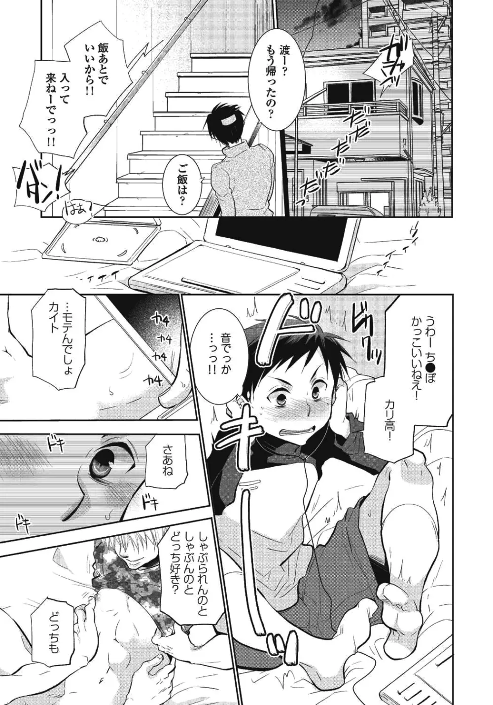 ニイチャンポルノ Page.9