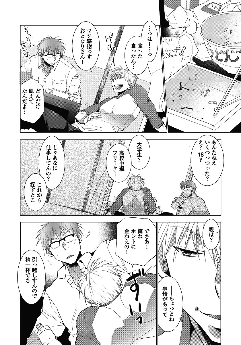 となりのにいちゃん。 Page.14