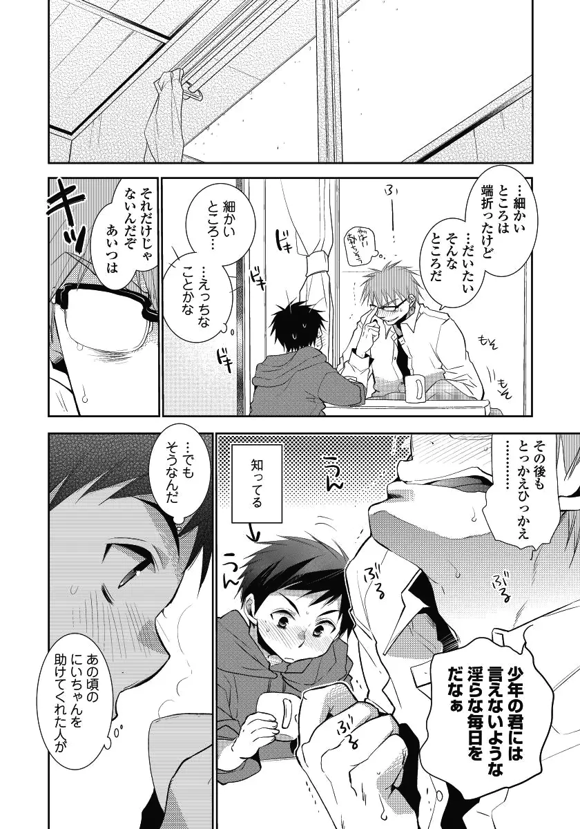 となりのにいちゃん。 Page.18