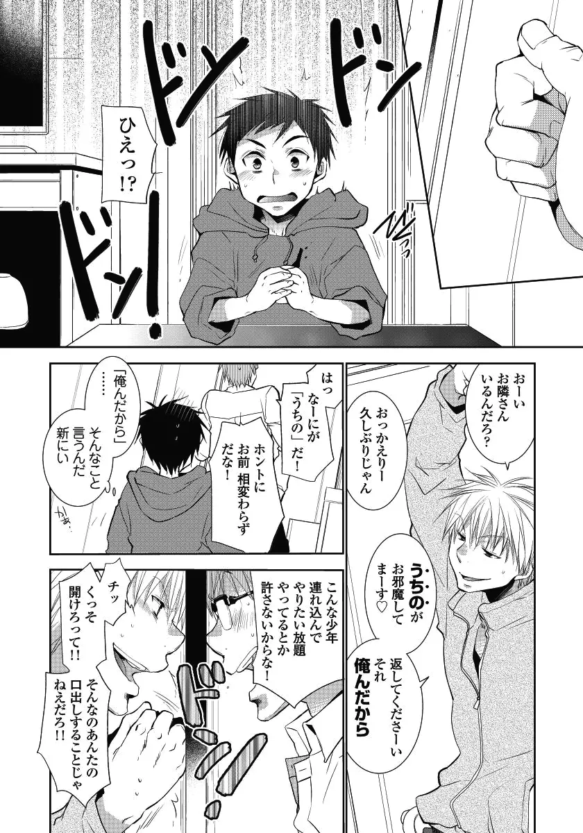 となりのにいちゃん。 Page.20