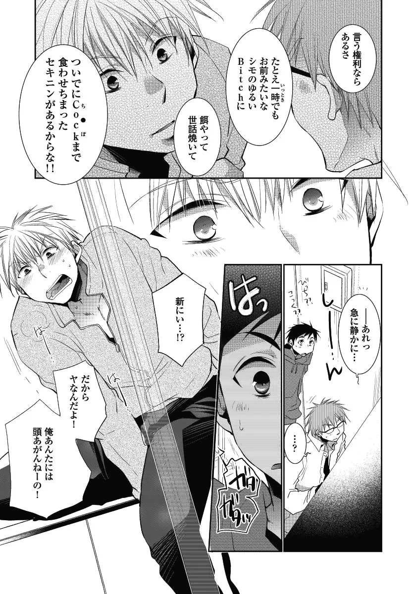 となりのにいちゃん。 Page.21