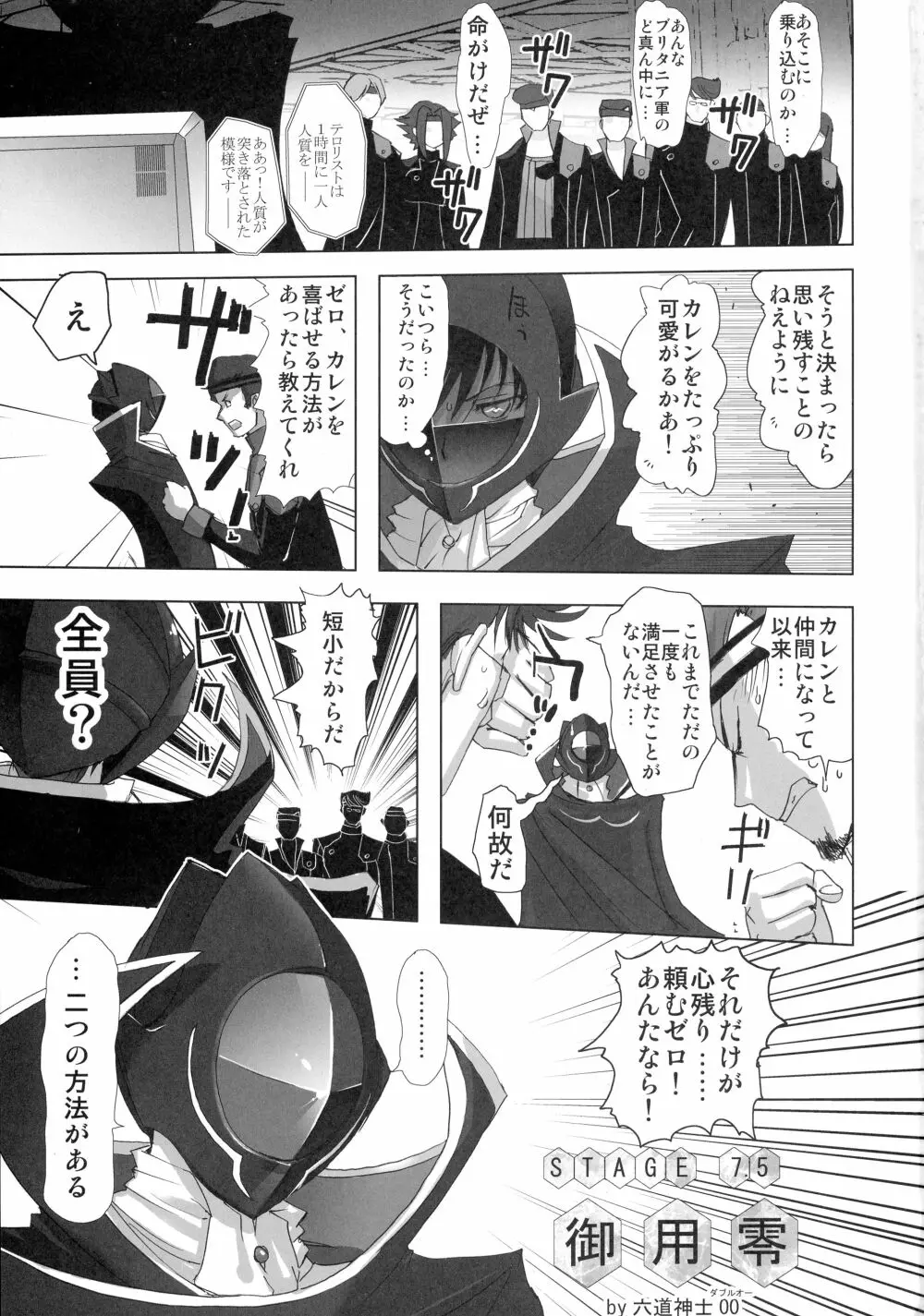 GEASSMIX Page.3