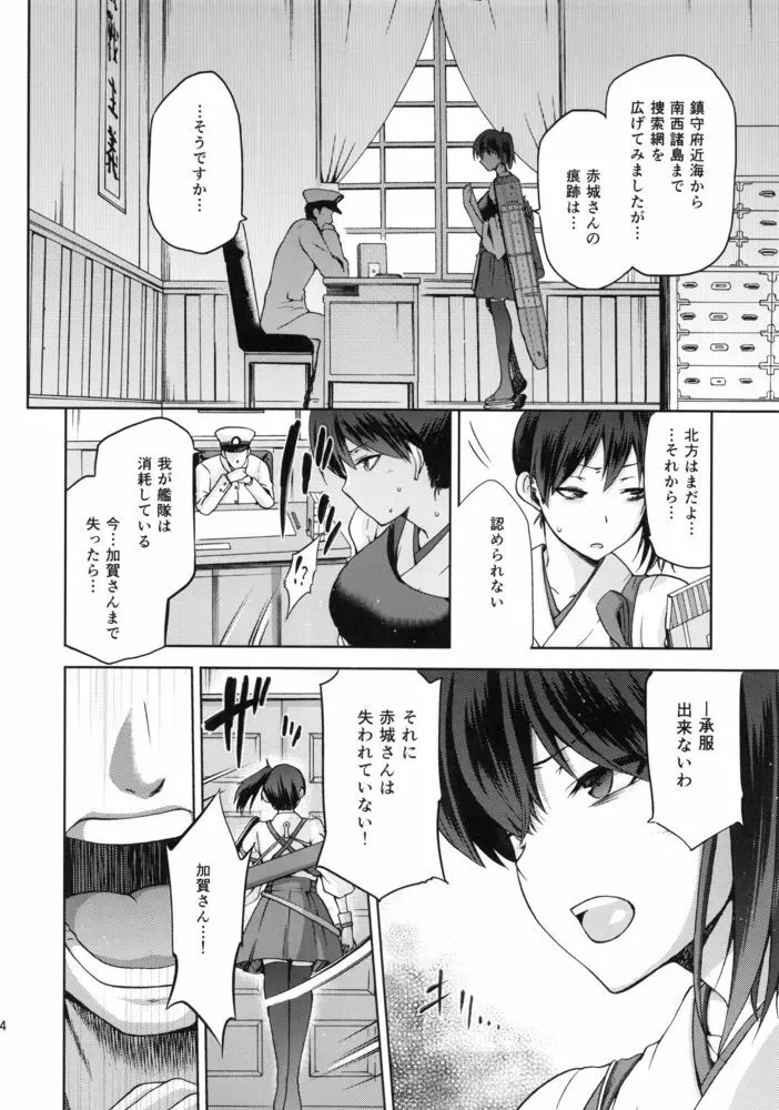 黄昏の水平線‐加賀‐甲 Page.13