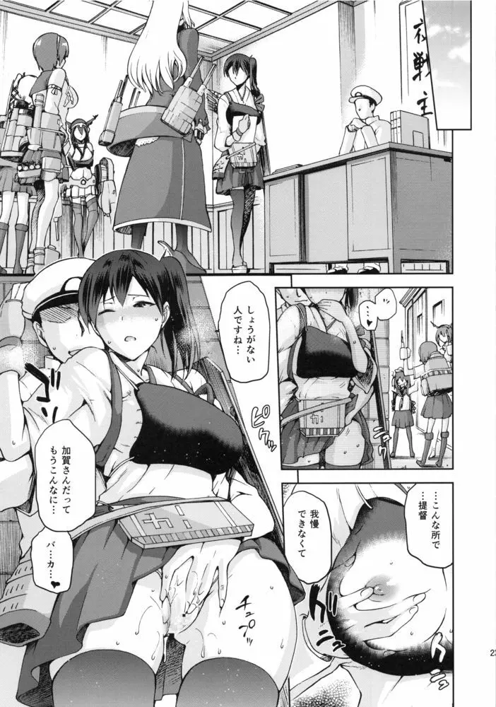 黄昏の水平線‐加賀‐甲 Page.22