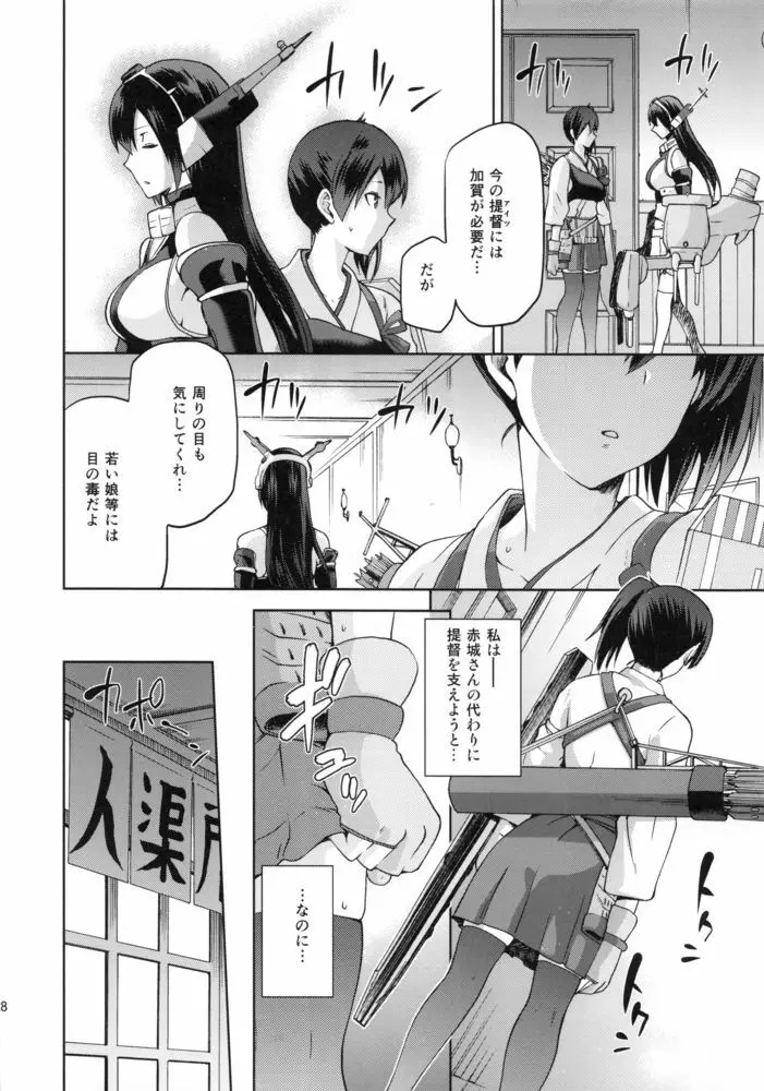 黄昏の水平線‐加賀‐甲 Page.27