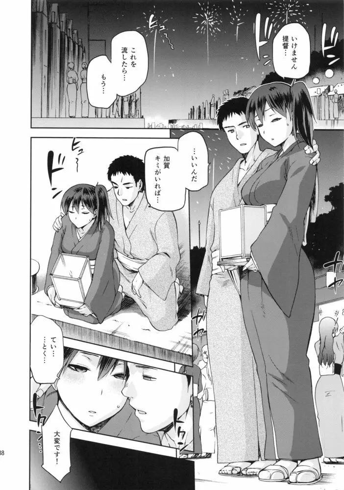 黄昏の水平線‐加賀‐甲 Page.37