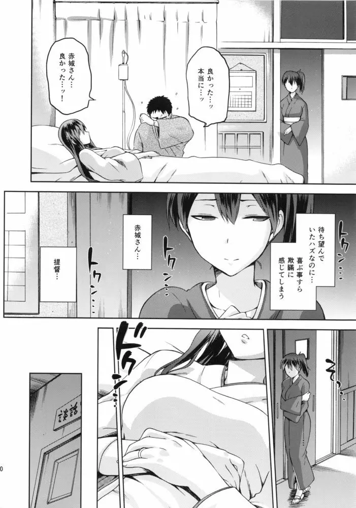 黄昏の水平線‐加賀‐甲 Page.39