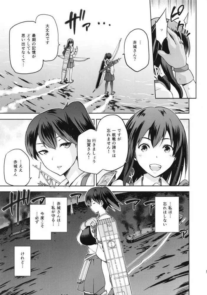 黄昏の水平線‐加賀‐甲 Page.4