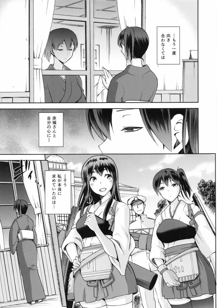 黄昏の水平線‐加賀‐甲 Page.40