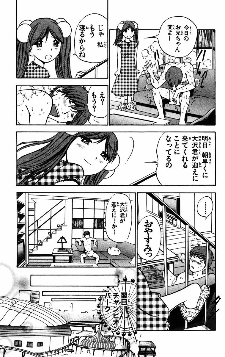 かりんと。1 Page.104