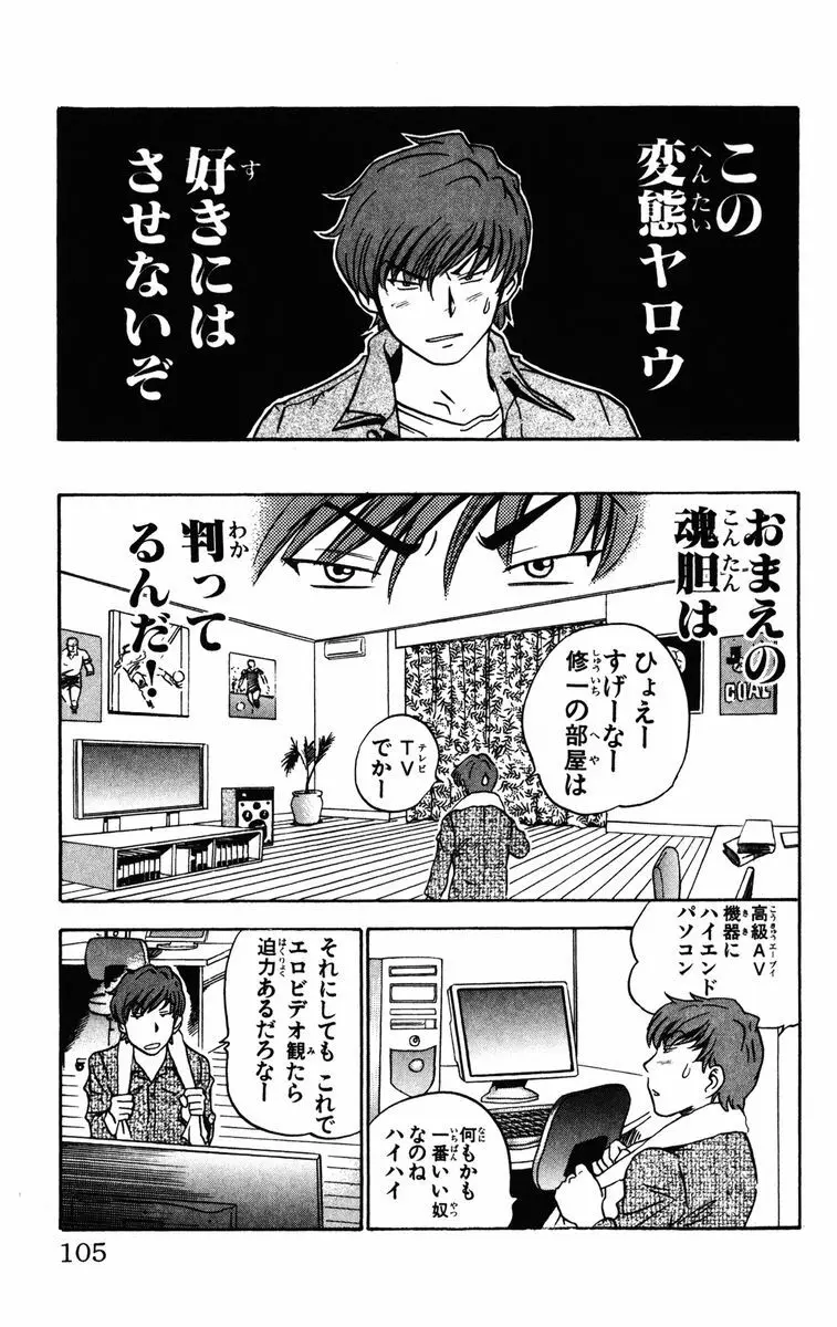 かりんと。1 Page.106