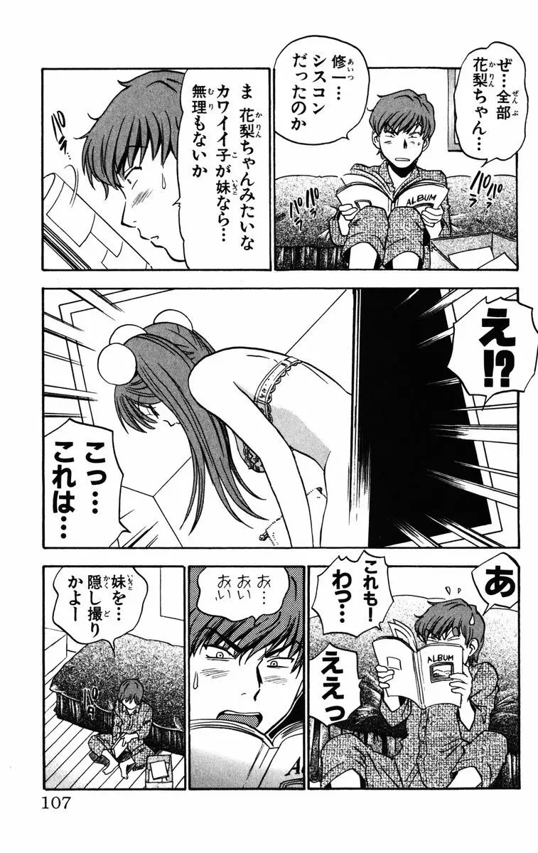 かりんと。1 Page.108