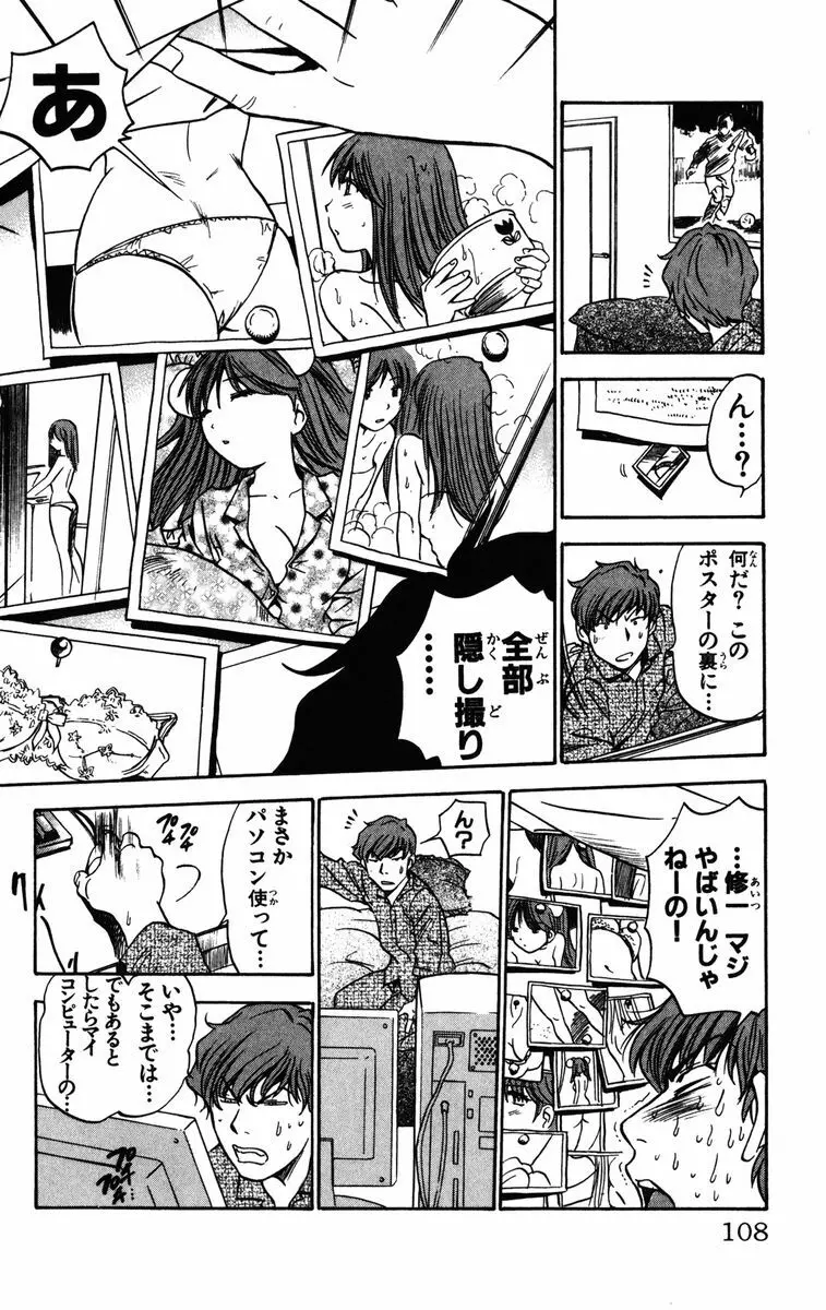 かりんと。1 Page.109