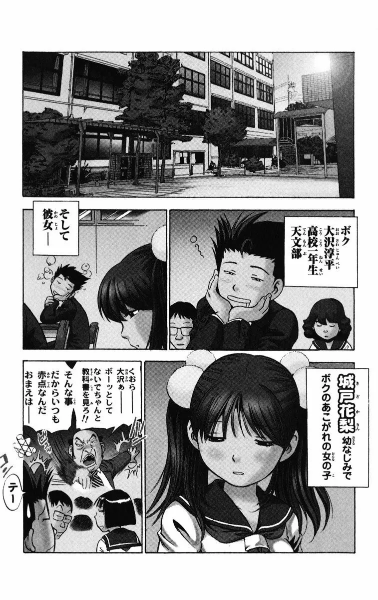 かりんと。1 Page.11