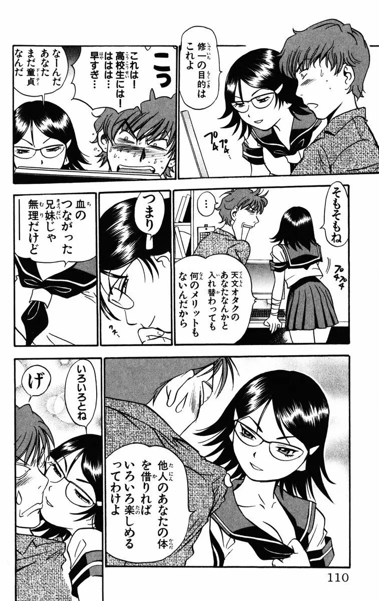 かりんと。1 Page.111