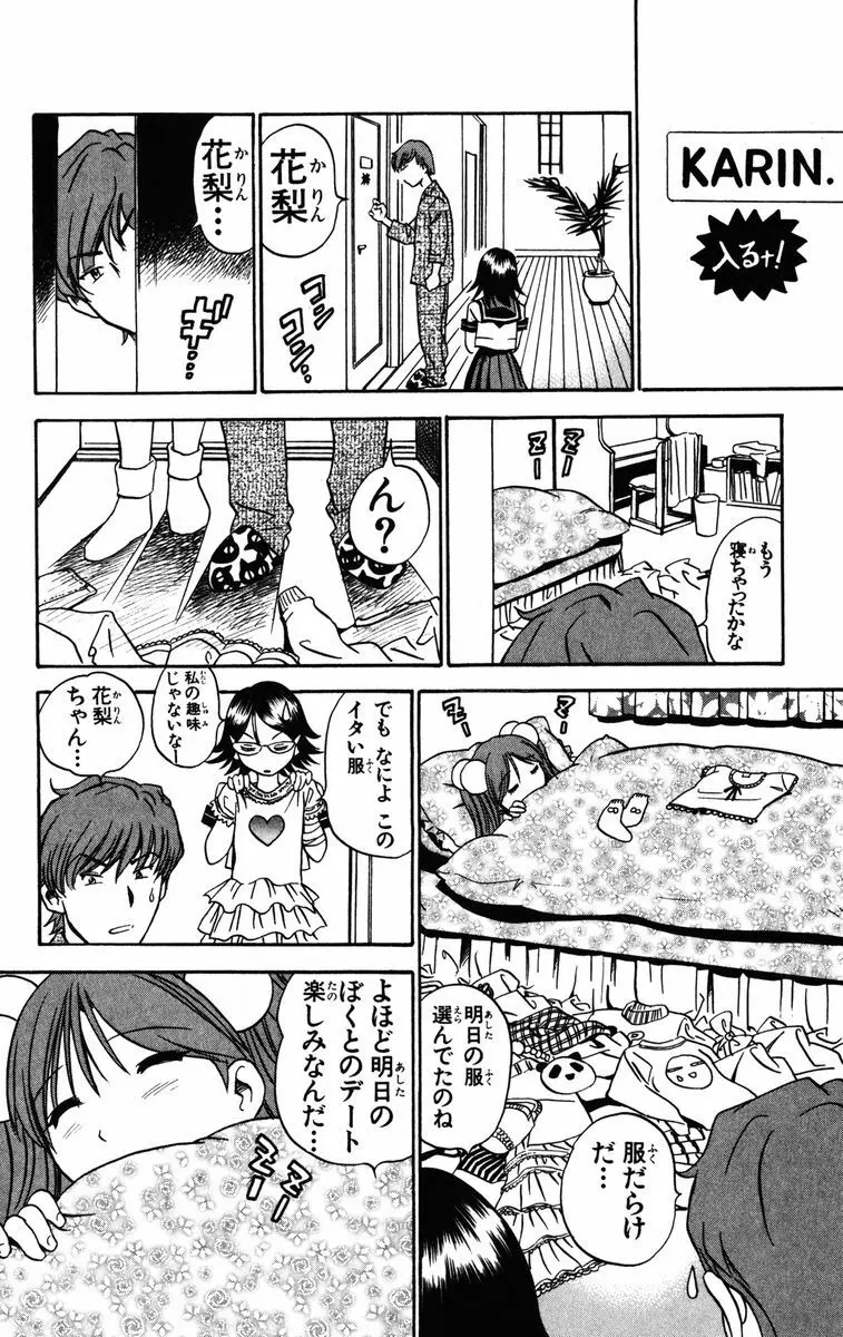 かりんと。1 Page.113