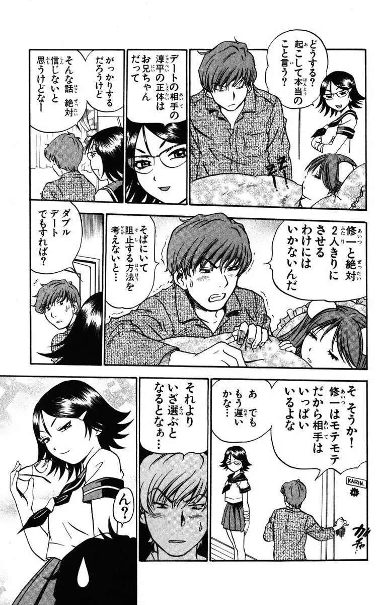 かりんと。1 Page.114