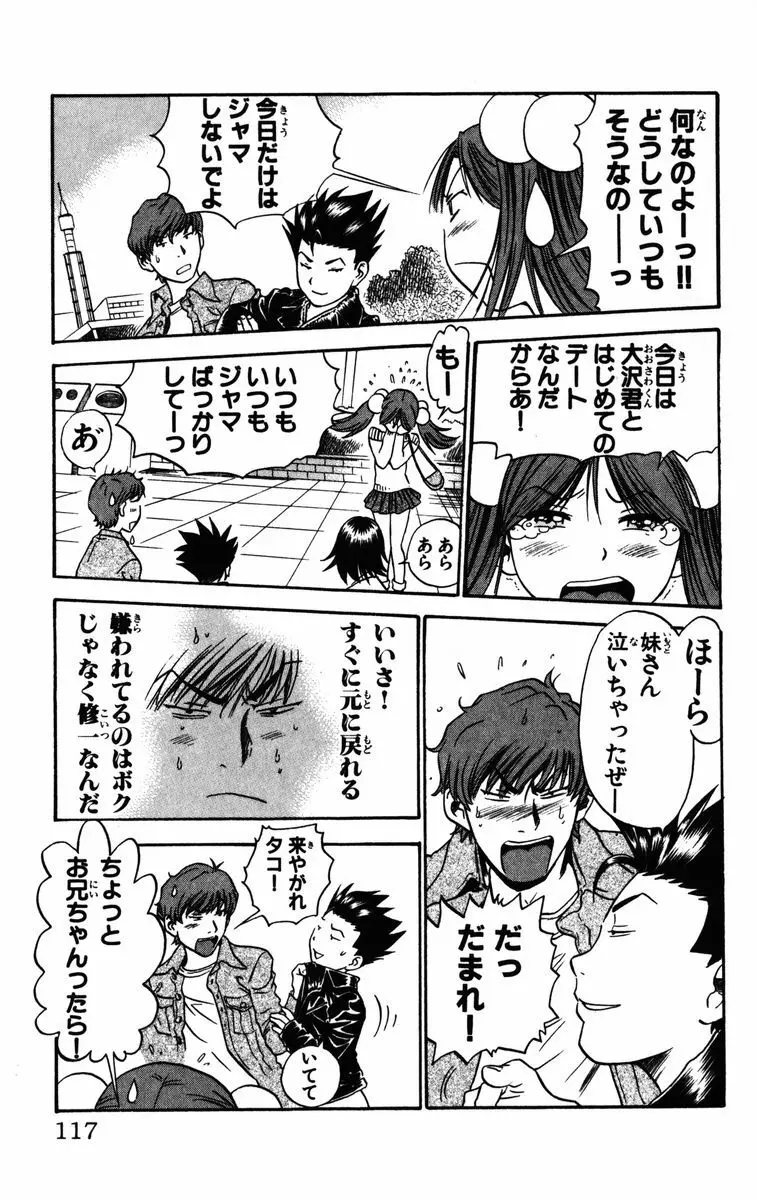 かりんと。1 Page.118