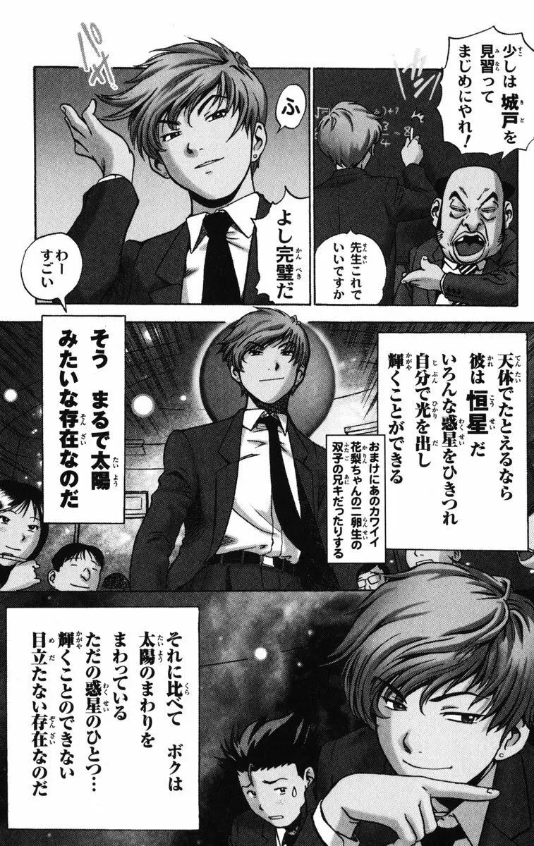 かりんと。1 Page.12