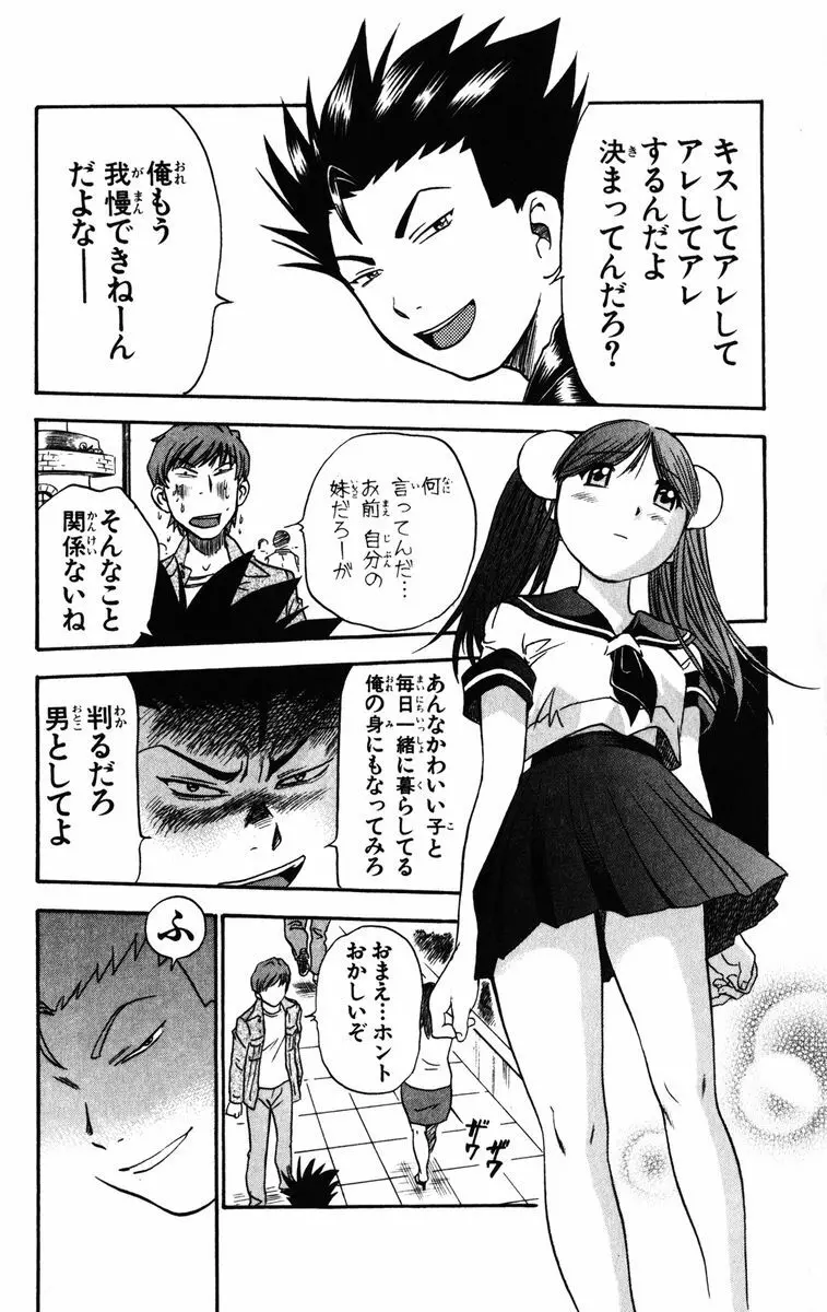 かりんと。1 Page.121