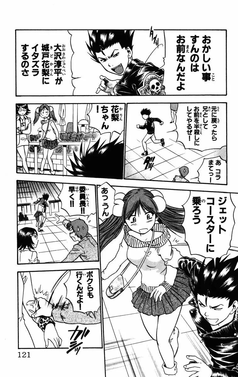 かりんと。1 Page.122