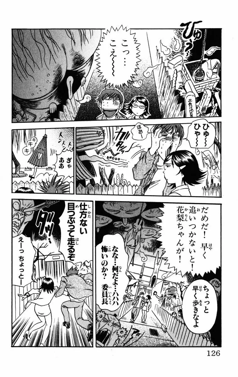 かりんと。1 Page.127