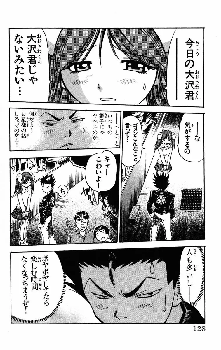 かりんと。1 Page.129