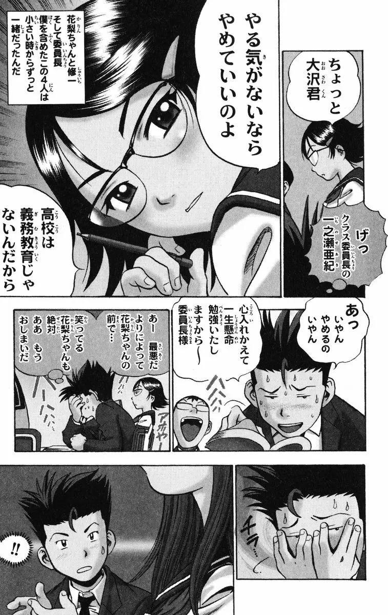 かりんと。1 Page.13