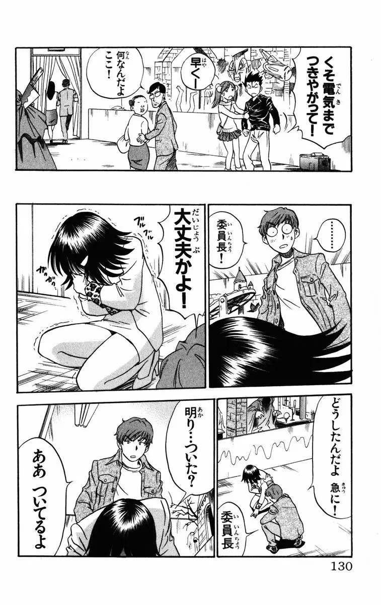 かりんと。1 Page.131