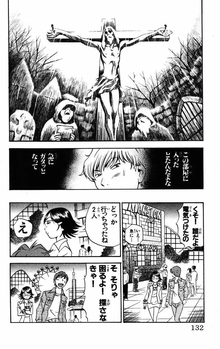 かりんと。1 Page.133