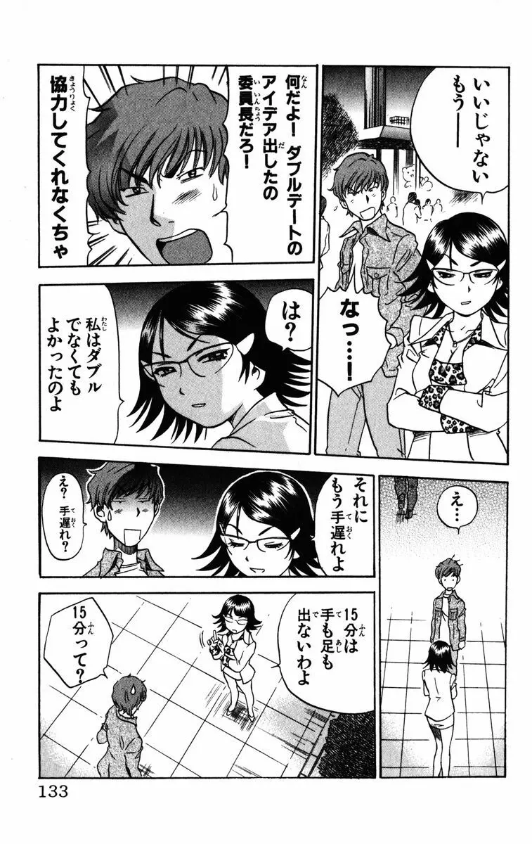 かりんと。1 Page.134