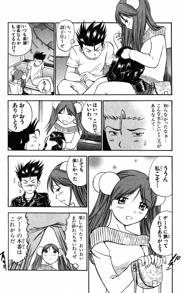 かりんと。1 Page.143