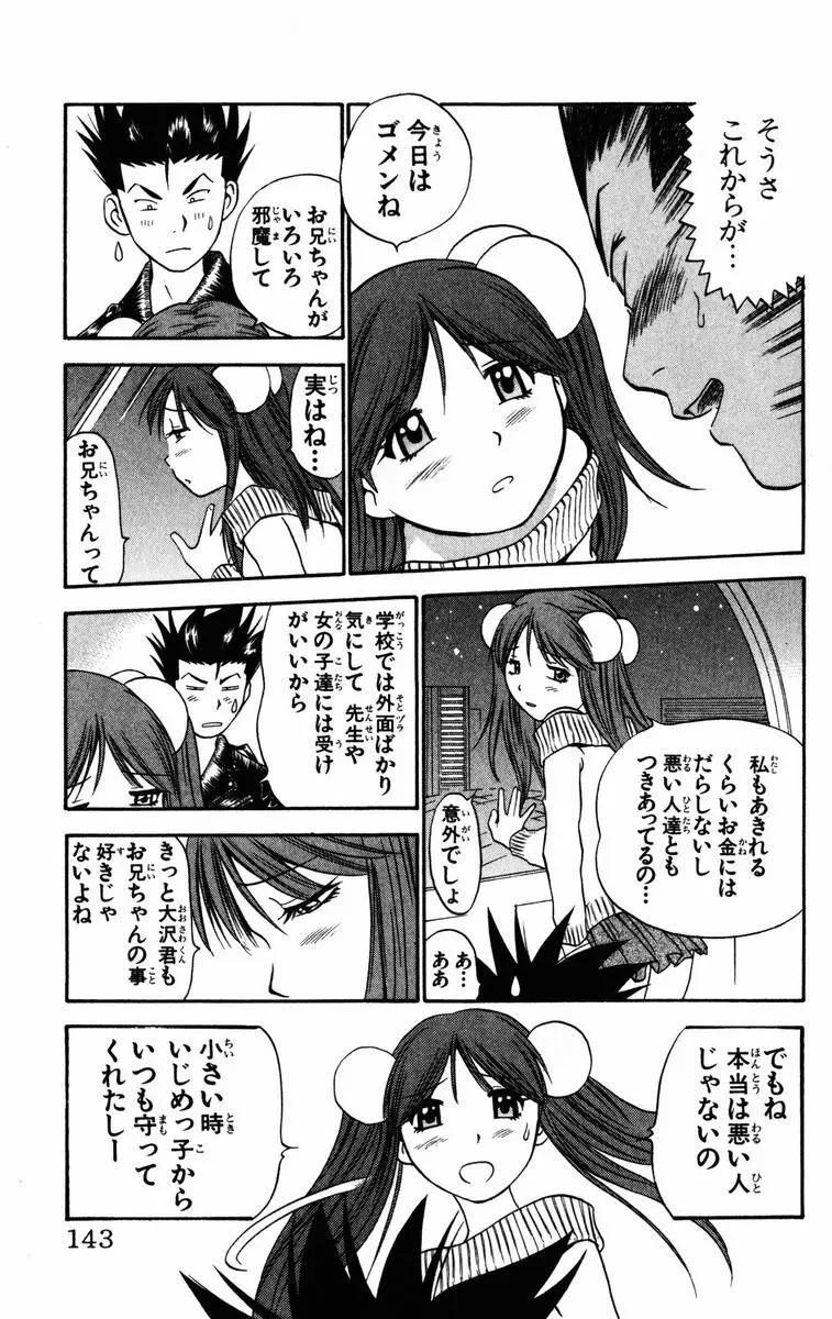 かりんと。1 Page.144