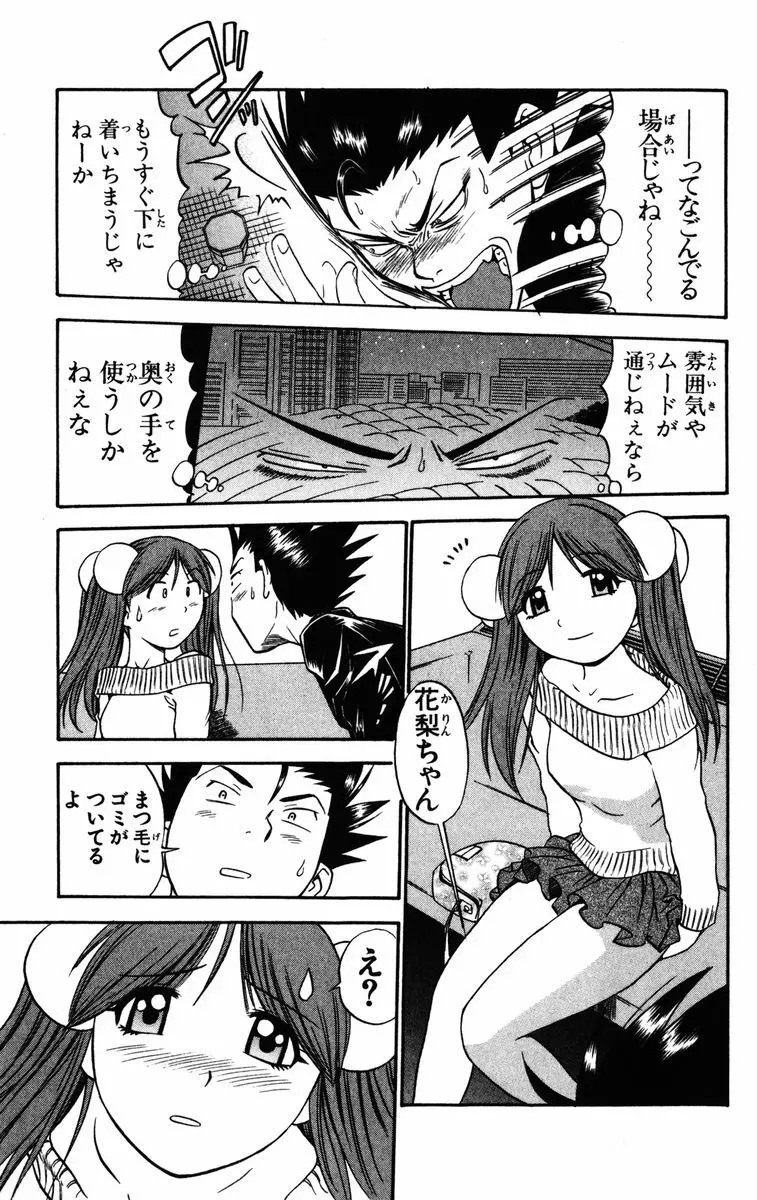 かりんと。1 Page.146