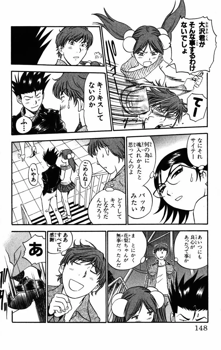 かりんと。1 Page.149