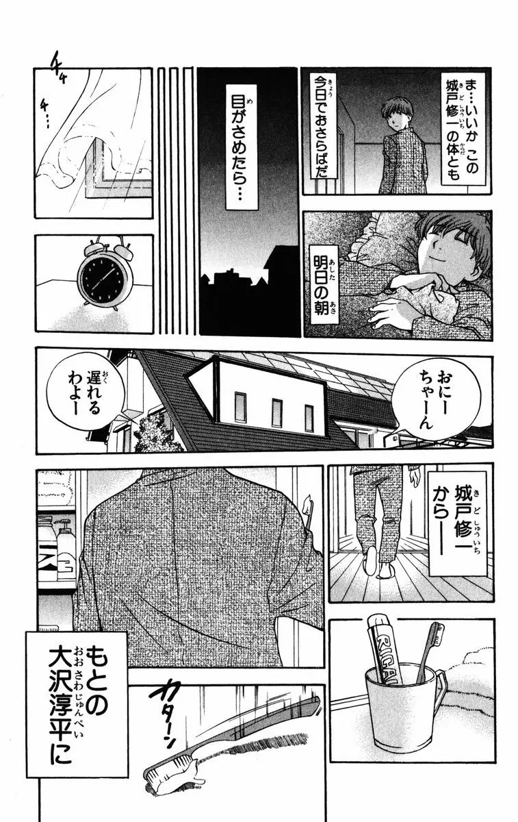 かりんと。1 Page.152