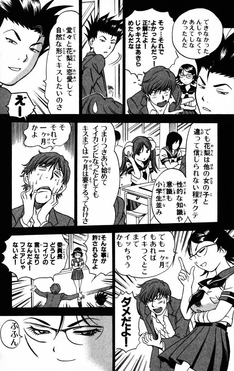 かりんと。1 Page.161