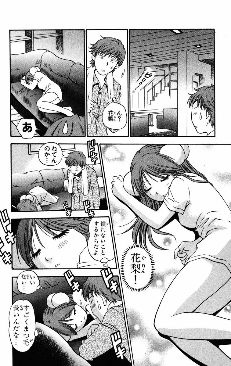 かりんと。1 Page.167