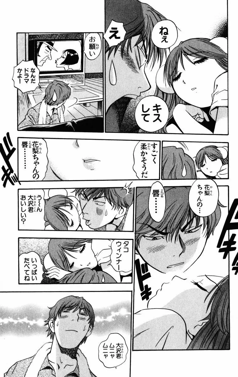 かりんと。1 Page.168