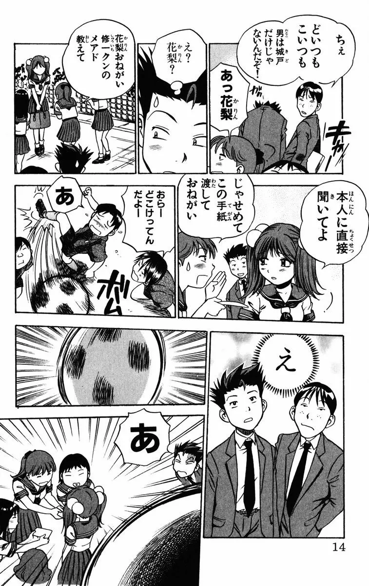 かりんと。1 Page.17