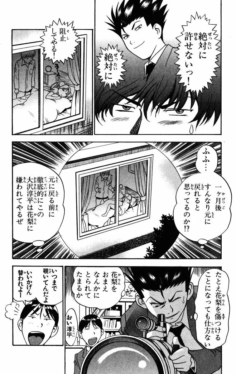 かりんと。1 Page.173