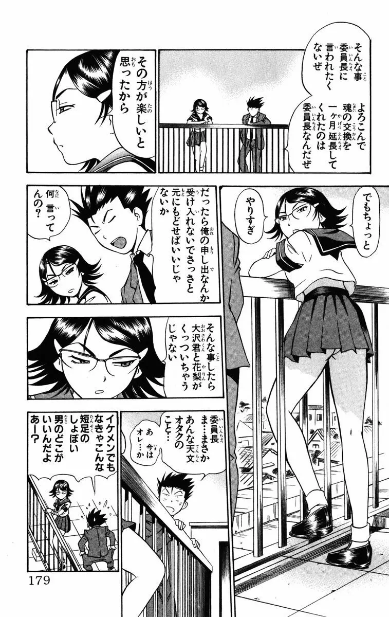 かりんと。1 Page.180