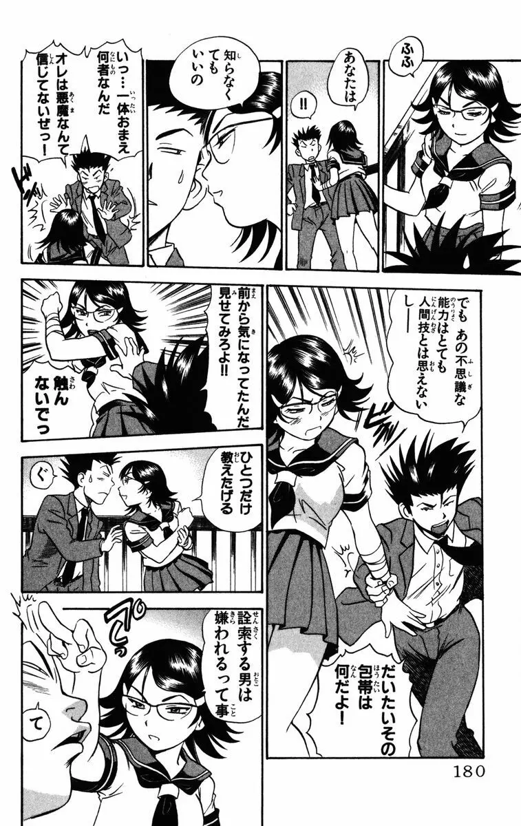 かりんと。1 Page.181