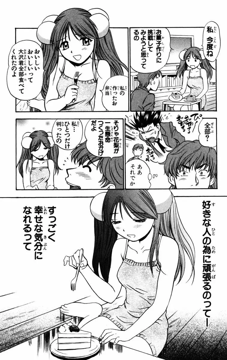 かりんと。1 Page.188